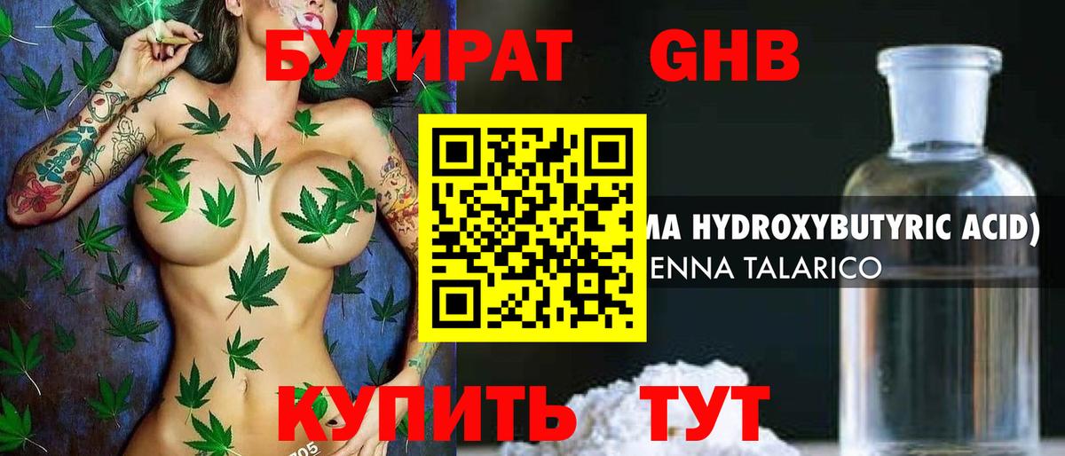 Бутират 99% Черемхово