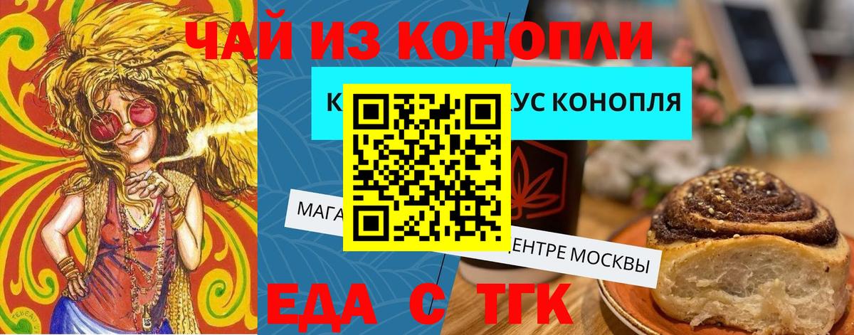 Черемхово  Печенье с ТГК конопля  Вход с VPN 