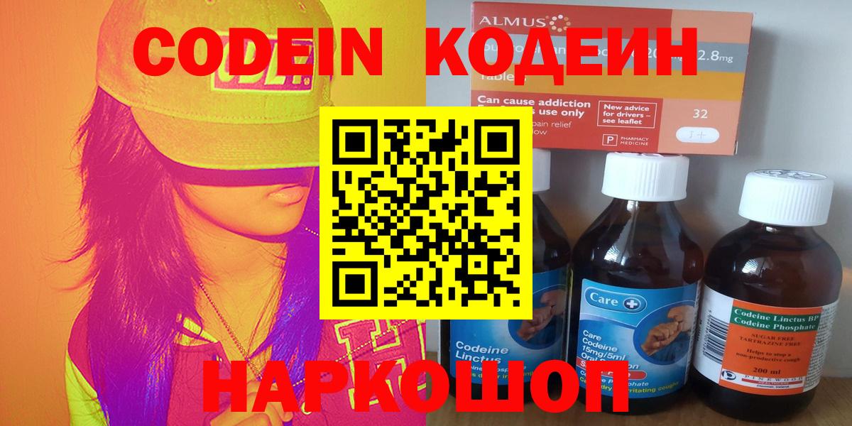 Codein напиток Lean (лин)  Вход с VPN  Кодеин напиток Lean (лин)  Черемхово 