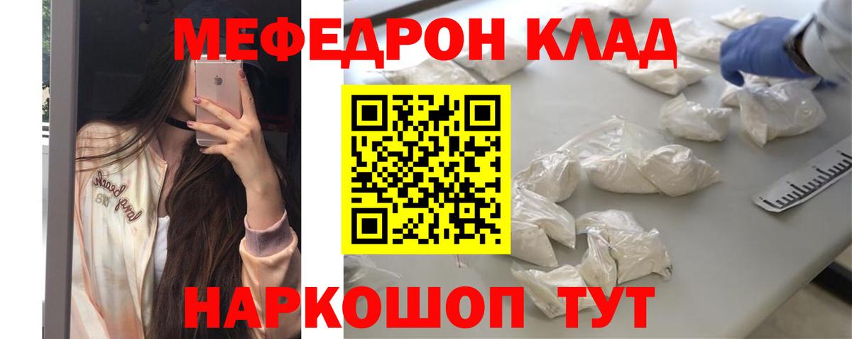 Мефедрон кристаллы Черемхово