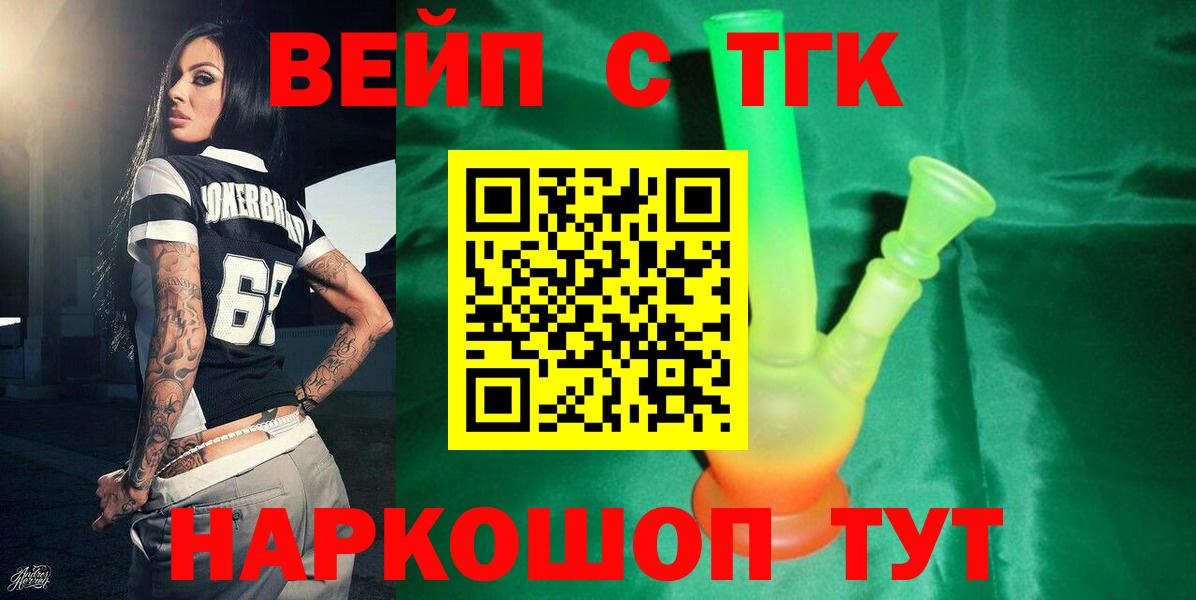 Дистиллят ТГК вейп с тгк Черемхово